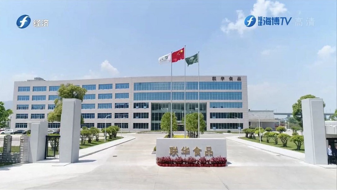 號外：福建電視臺經濟生活頻道報道聯華航空食品公司專題內容！