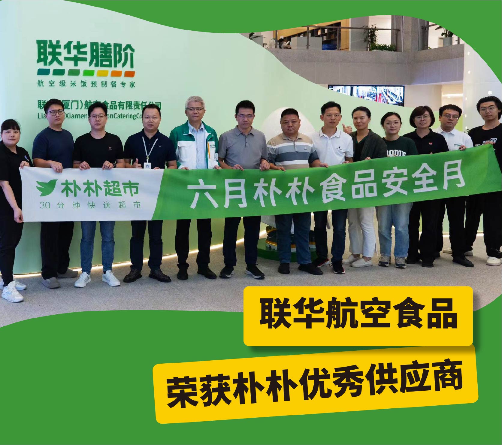 聯華航空食品榮獲樸樸優秀供應商稱號