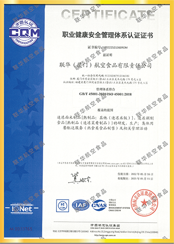 ISO45000 職業健康安全管理體系證書