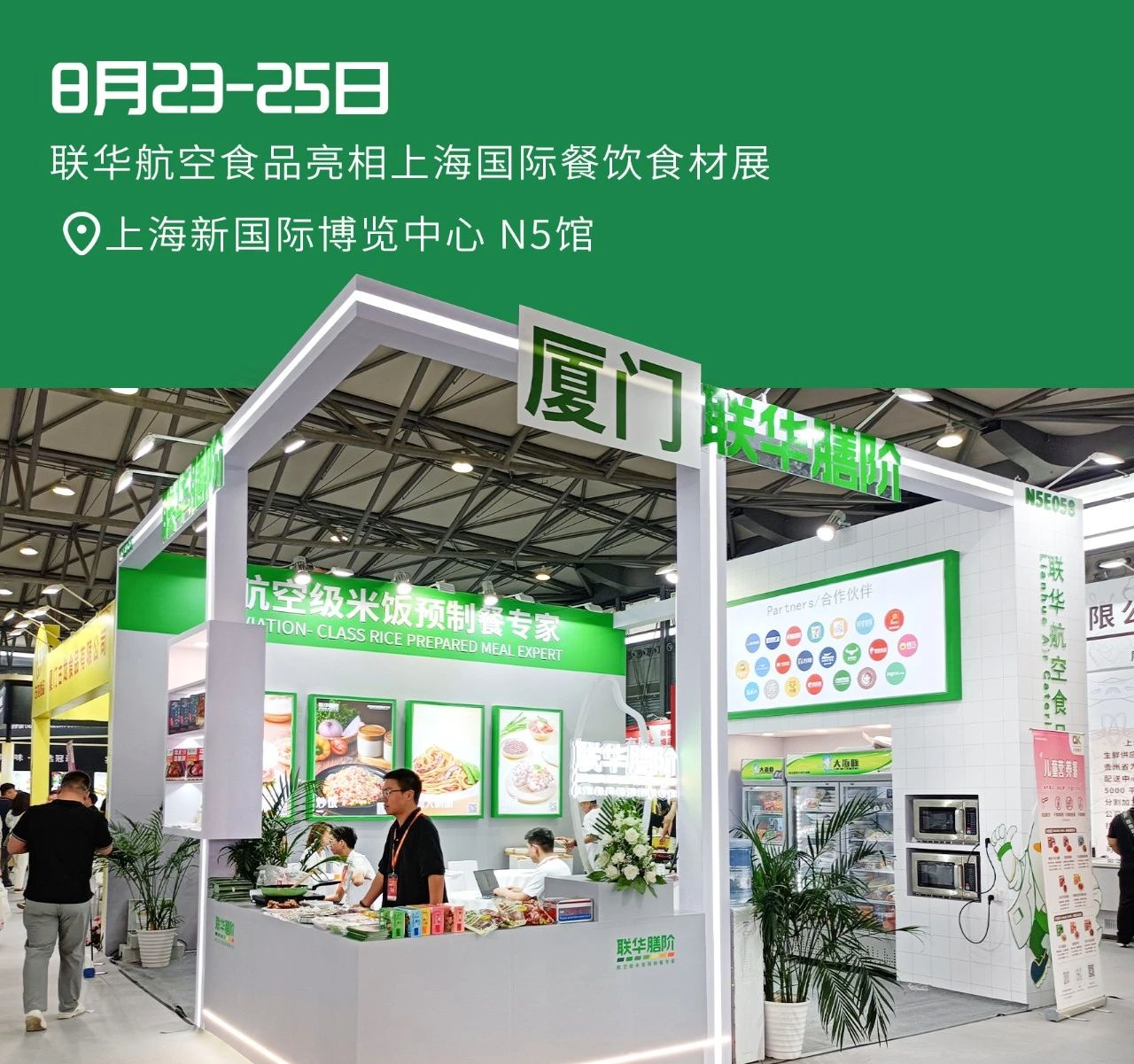 重磅亮相！聯華航空食品首登上海國際餐飲食材展
